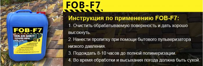 инструкцию применения средства для защиты тротуарной плитки FOB-F7