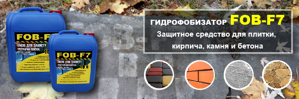 Защитное средство для плитки, кирпича, камня и бетона