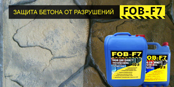 Водоотталкивающее средство FOB-F7 для бетона