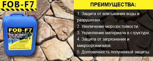 преимущества пропитки песчаника и известняка, водоотталкивающим средством FOB-F7