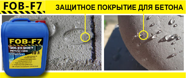 Защитное средство для бетонной плитки FOB-F7