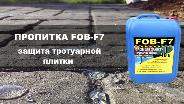 Защита тротуарной плитки